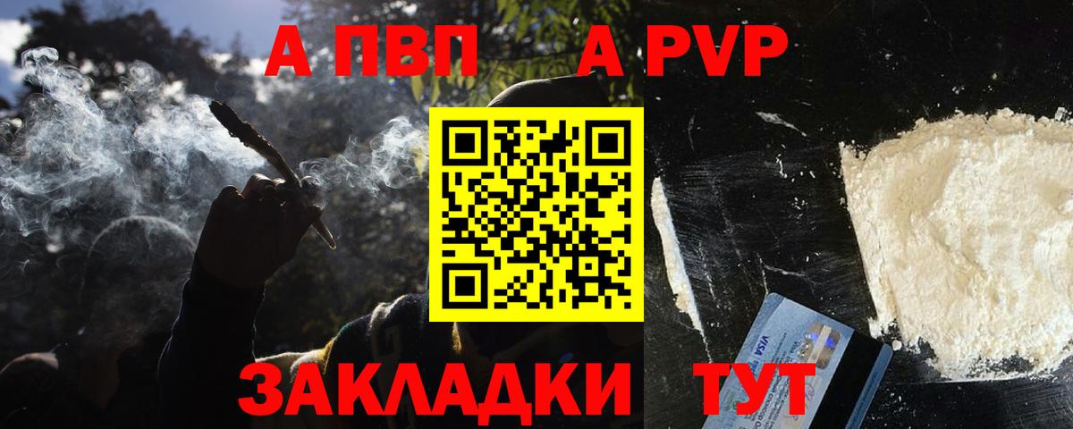 купить  цена  Альфа ПВП Соль  Альфа ПВП  Вход с VPN  A-PVP кристаллы  Альфа ПВП СК КРИС  Канск 