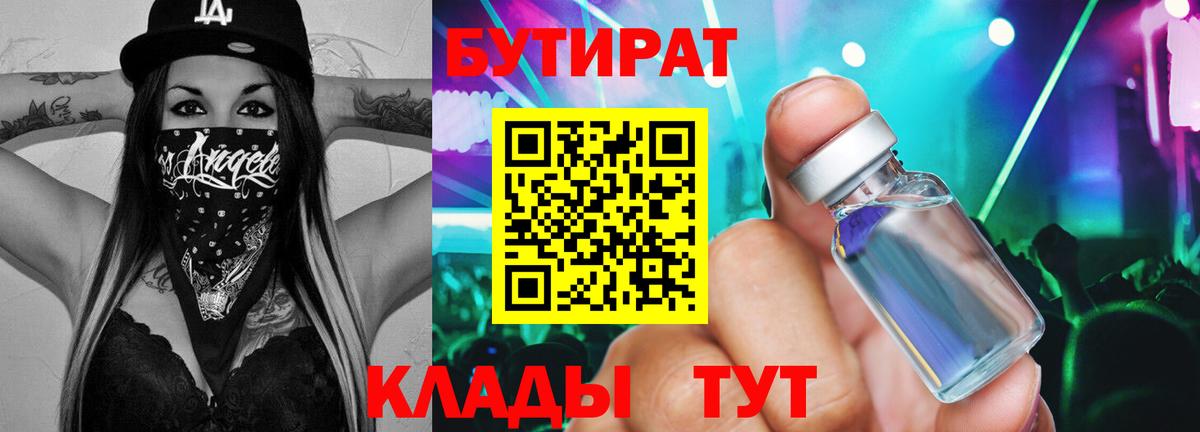 Канск  БУТИРАТ 1.4BDO  Вход с VPN 