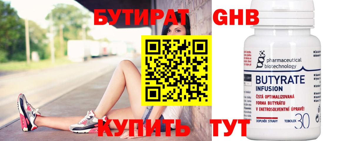 Бутират оксибутират Канск