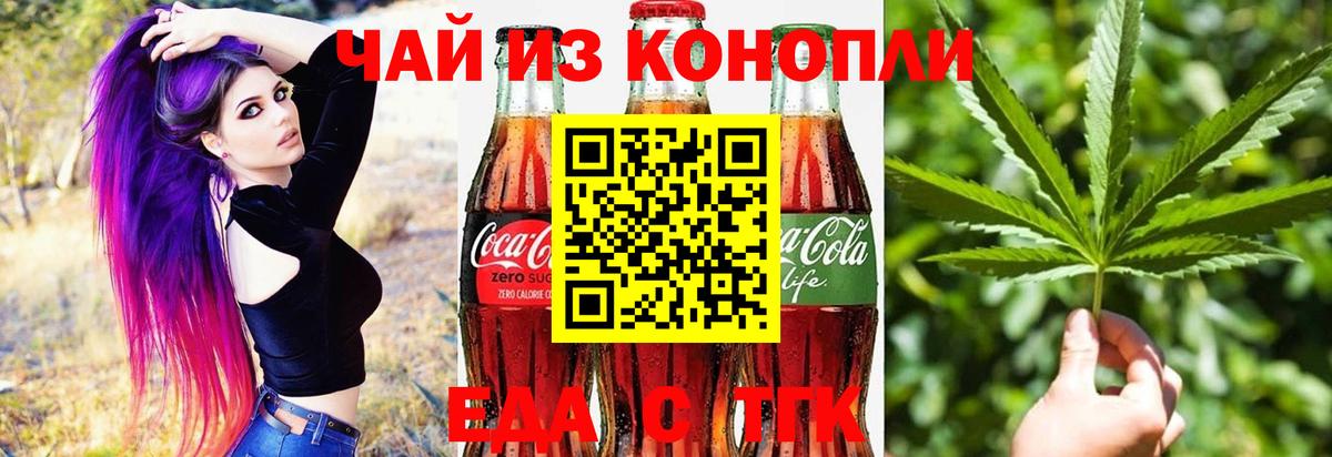 Печенье с ТГК марихуана  Вход с VPN  Канск 