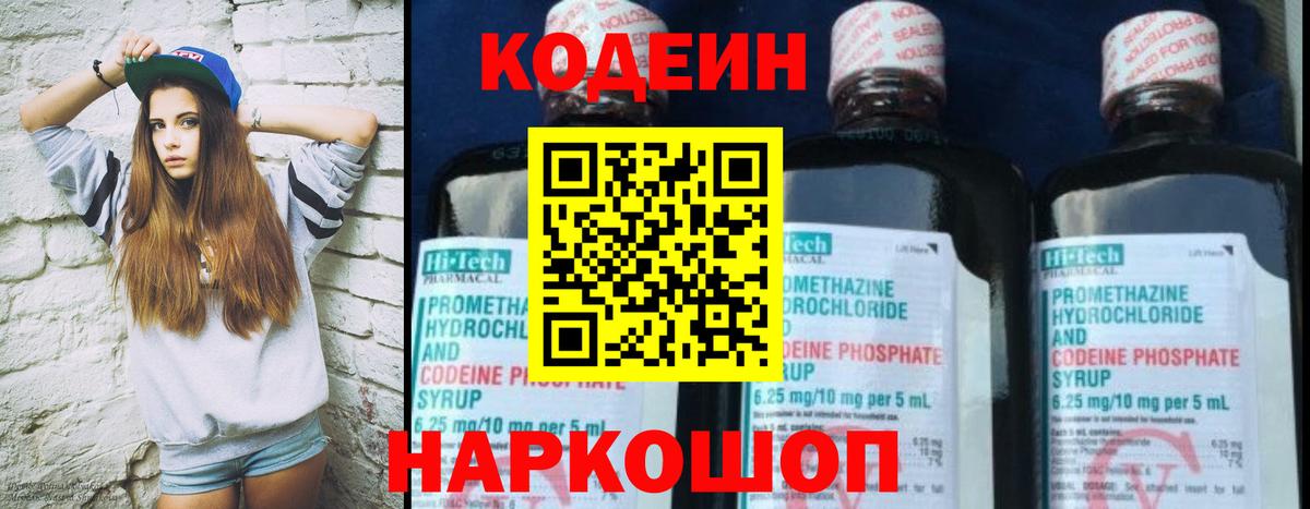 Codein напиток Lean (лин) Канск