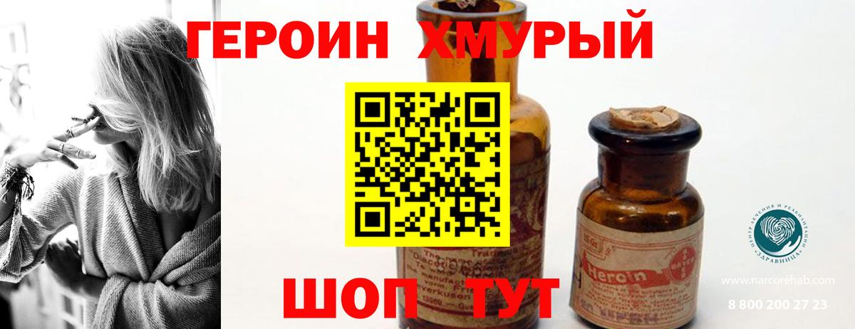 Героин Heroin  Вход с VPN  Канск 