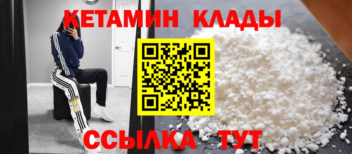 Канск  Кетамин ketamine  Вход с VPN 