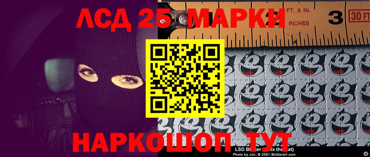 Марки 25I-NBOMe 1500мкг Канск