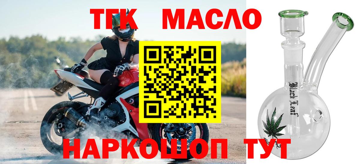 ТГК гашишное масло Канск